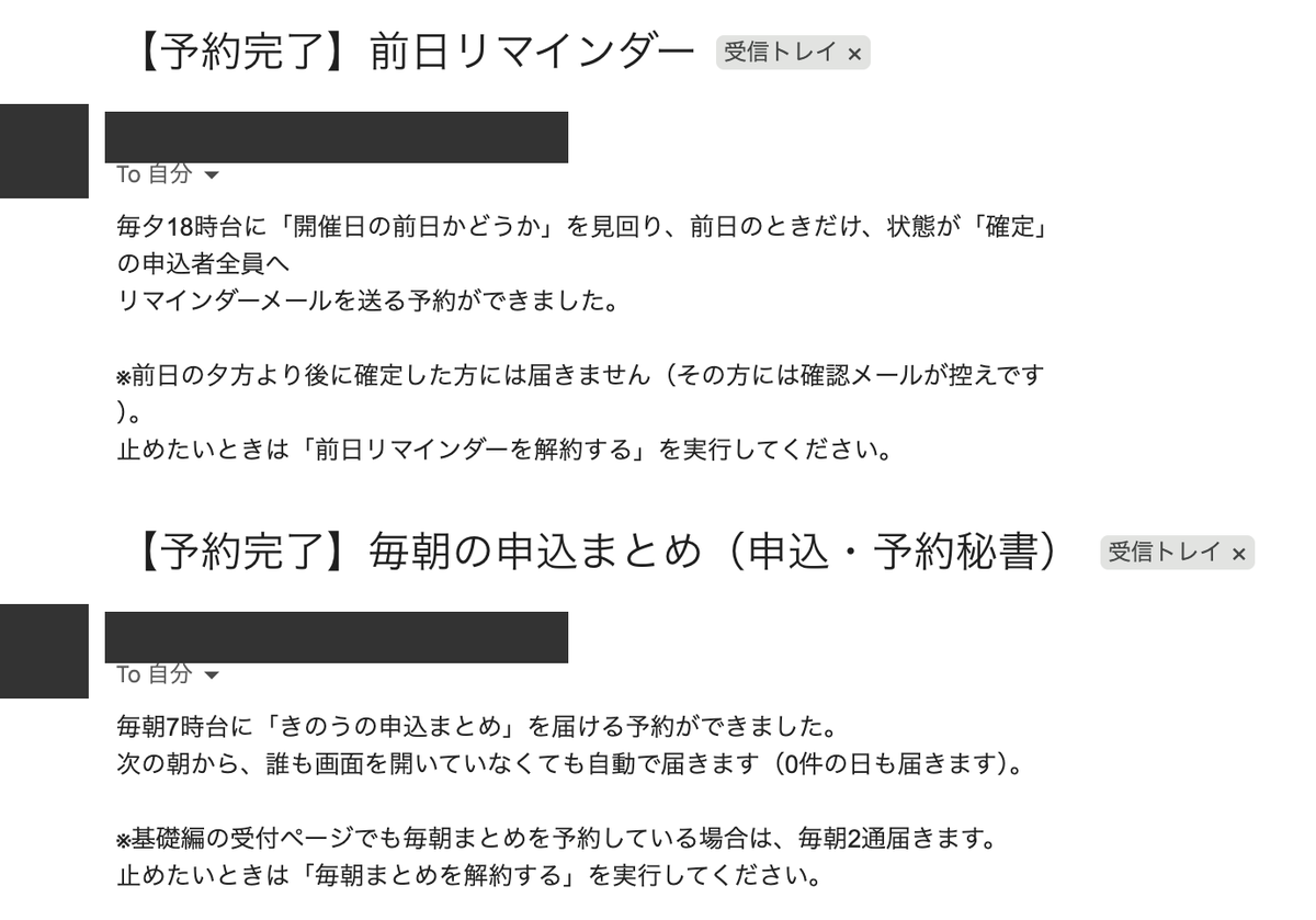受信箱の予約完了メール2通。【予約完了】前日リマインダーと【予約完了】毎朝の申込まとめ