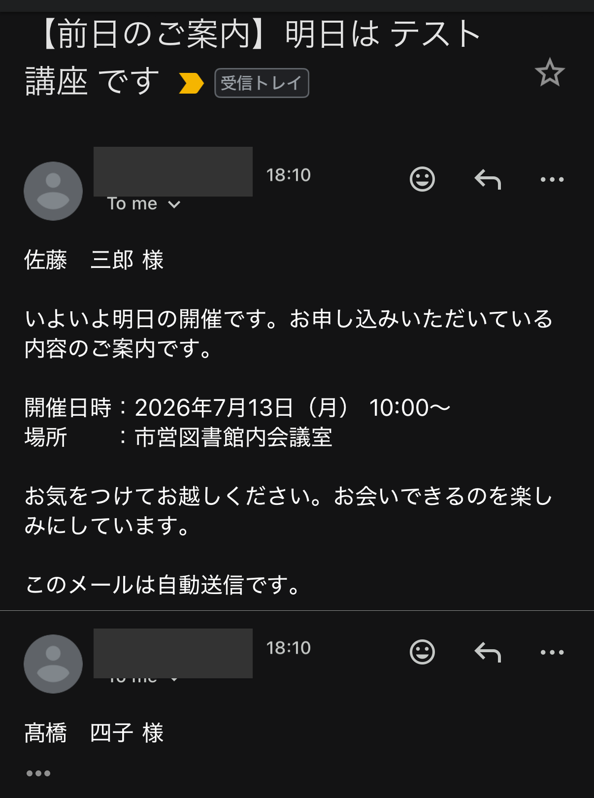 メール【前日のご案内】明日はテスト講座です。開催日時・場所入りの本文